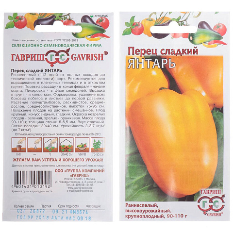 Семена Перец сладкий, Янтарь, 0.2 г, цветная упаковка, Гавриш