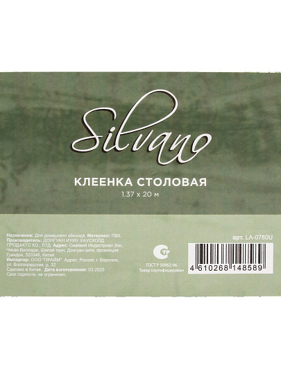 Клеенка Silvano, Лейс ажурная, 1.37х20 м, ПВХ, LA-0780U