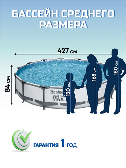 Бассейн каркасный Bestway, 427х84 см, Steel Pro Max, 56595BW, фильтр-насос, 10220 л