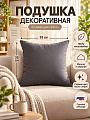 Подушка декоративная, 35х35 см, Уют, 100% полиэстер, темно-серая, 321953/2