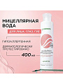 Мицеллярная вода Synergetic, Гипоаллергенный, 400 мл - фото 2