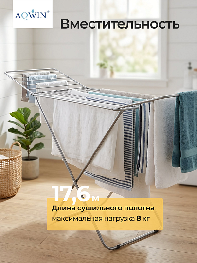 Сушилка для белья напольная, полотно 17.6 м, 173х55х110 см, складная, 8 кг, с пластиковыми частями, серая, VPF47