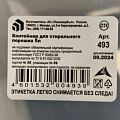 Контейнер для порошка 5 л, ведерко, Полимербыт, С493, 4349300 - фото 3