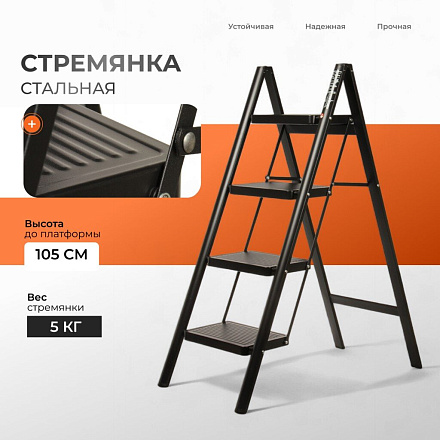 Стремянка 1 секция, 4 ступени, сталь, 105х83х40 см, E080008