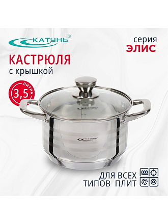 Кастрюля нержавеющая сталь, 3.5 л, крышка стекло, Катунь, Элис, КТ16-D-20, индукция