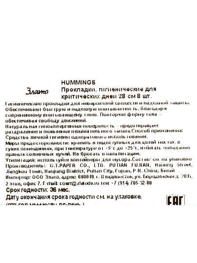 Прокладки женские Hummings, Hue Sanitary pads normal, дневные, 8 шт, ультракороткие