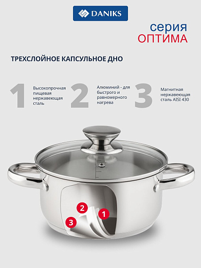 Кастрюля нержавеющая сталь, 2.2 л, крышка стекло, Daniks, Оптима, GS-01201-18CA, индукция