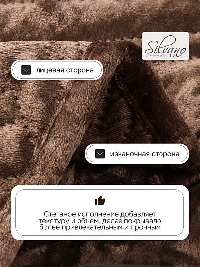 Покрывало евро, 240х260 см, 100% полиэстер, стеганое, Silvano, Runa, коричневое