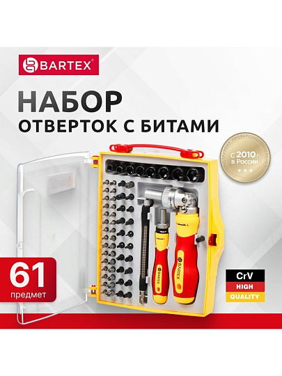 Набор отверток реверсивная с битами, 61 предмет, Bartex, CrV сталь, кейс, 13363