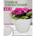 Горшок для цветов пластик, 4.8 л, 22х18.1 см, белый, Idea, Камни, М 3174