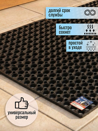 Коврик грязезащитный придверный, 100х150х1.6 см, прямоугольный, резина, сквозные отверстия