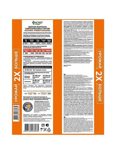 Удобрение 5М, осеннее, универсальное, минеральное, гранулы, 3 кг, Фаско