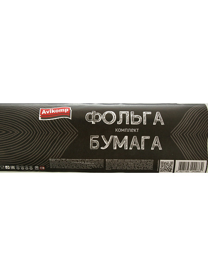 Набор для кухни Фольга пищевая алюминий, 29х3 м + Бумага для запекания, 28х3м, Avikomp, Графит