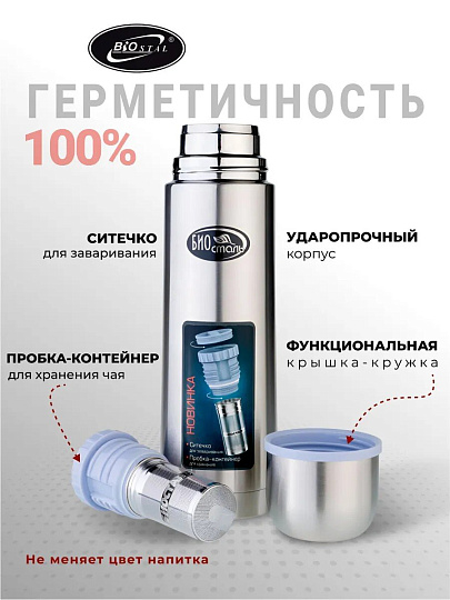 Термос нержавеющая сталь, 1 л, узкая горловина, Biostal, колба нержавеющая сталь, NВ-1000Z