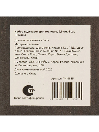 Набор подставок под горячее, полимер, 6 шт, квадратный, 9.5 см, Daniks, Лимоны, Y4-9615