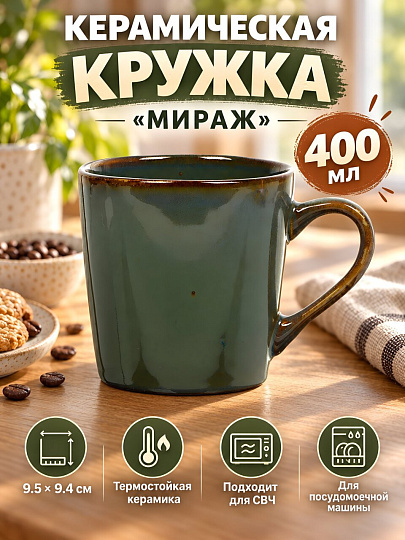 Кружка керамика, 400 мл, Мираж, 9.5х9.4 см, B060983, в ассортименте