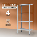 Стеллаж универсальный, металл, 4 секции, 100х50х200 см, ПАКС, МС-254/500, 15628693 - фото 6