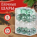 Набор елочных украшений 24 шт, микс, 6 см, SYQA-012261