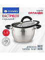 Кастрюля нержавеющая сталь, 1.9 л, крышка стекло, Daniks, Орландо, GS-01435-16CA, серебристая, индукция