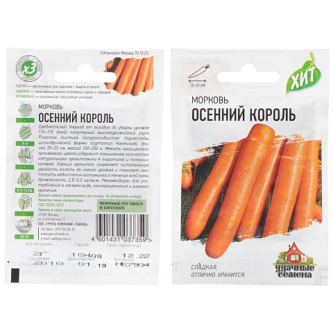 Семена Морковь, Осенний король, 2 г, Удачные семена, цветная упаковка, Гавриш