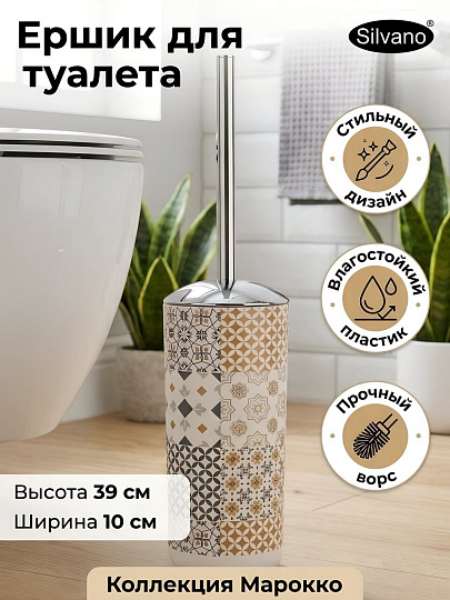 Ерш для туалета Silvano, Коллекция Марокко, напольный, 10х39 см, пластик, Y4-12151
