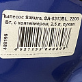Пылесос Sakura, SA-8313BL, 2200 Вт, с контейнером, 2.5 л, сухая уборка, синий металл - фото 5
