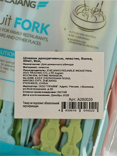 Шпажки декоративные пластик, 9 см, 50 шт, Вилка, A280020