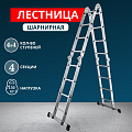 Лестница шарнирная 4 секции, 16 ступеней, алюминий, 4.66 м, 150 кг, Alumet, TL4044