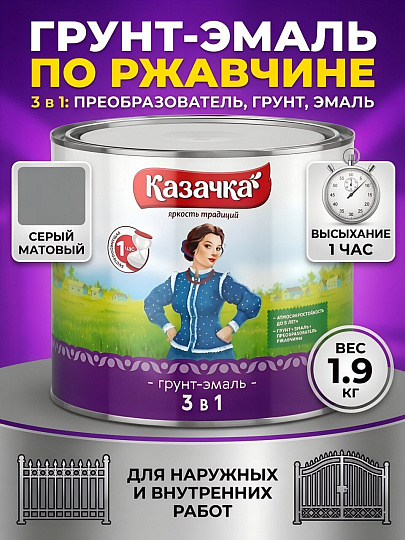 Грунт-эмаль Казачка, по ржавчине, алкидная, серая, 1.9 кг