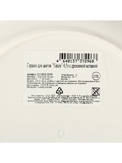 Горшок для цветов пластик, 4.5 л, 19х19х19 см, с вставкой, белый, IDIland, Nature, 231601629/00