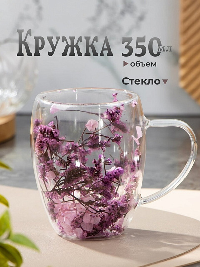 Кружка стекло, 350 мл, Сухоцветы, двойные стенки, в индивидуальной упаковке, B060751