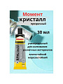 Клей Момент, универсальный, прозрачный, водостойкий, однокомпонентный, 30 мл, 873873, Кристалл - фото 8