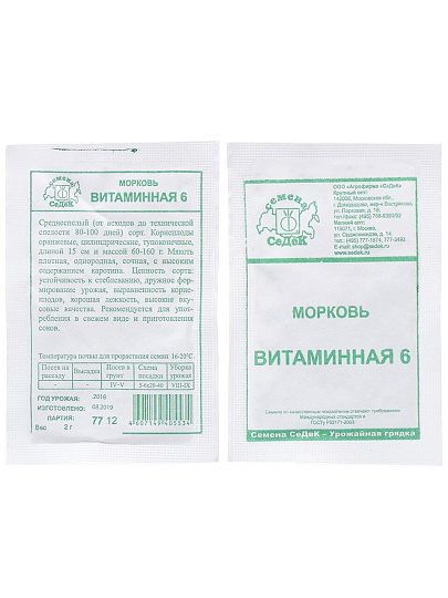 Семена Морковь, Витаминная 6, 2 г, белая упаковка, Седек