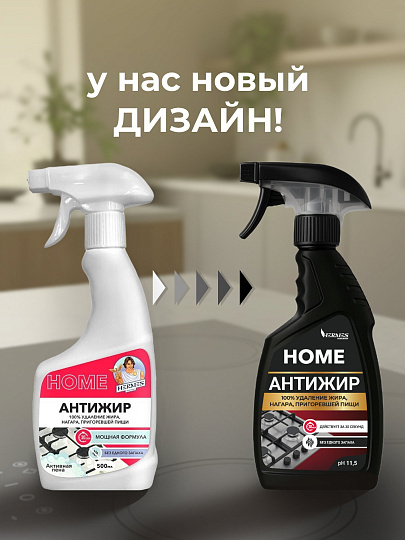 Чистящее средство для кухни, Hermes Industry, Home, спрей, 500 мл, антижир