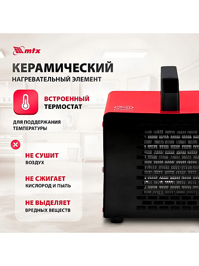 Пушка тепловая электрическая, МТХ, SHCL-2000, 2 кВт, 125 м³/ч, керамический элемент, 3 режима, квадратная, 96402