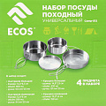 Набор посуды походный, нержавеющая сталь, 4 предмета, Ecos, Camp-S12, 106941 - фото 6