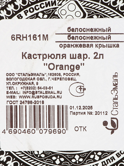 Кастрюля эмалированная сталь, 2 л, крышка сталь, кнопка, шаровидная, СтальЭмаль, Orange, 6RH161M, индукция