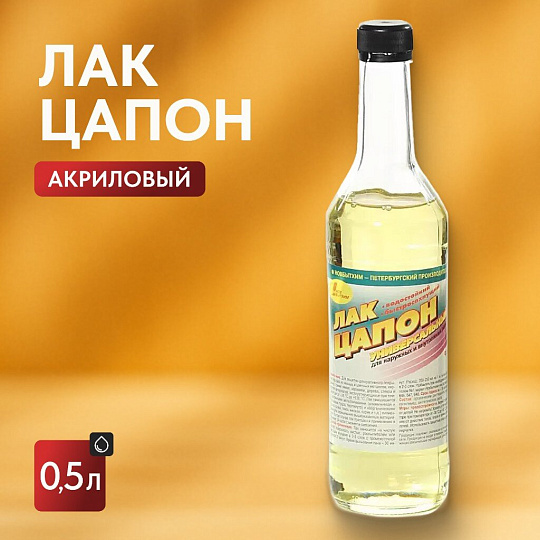 Лак НовБытХим, Цапон, глянцевый, акриловый, прозрачный, для внутренних и наружных работ, 0.5 л