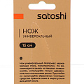 Нож кухонный Satoshi, Ивуа, универсальный, нержавеющая сталь, 15 см, рукоятка пластик, 803-392 - фото 6