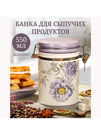 Банка для сыпучих продуктов, доломит, 0.55 л, с крышкой, Daniks, Флорина
