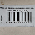 Форма для запекания керамика, 19х32.5х6.5 см, 1.7 л, прямоугольная, Agness, Reactive Beige, 780-105 - фото 6