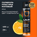 Полироль для панели, матовый, цитрус, аэрозольный, Lavr, 400 мл, Ln1416