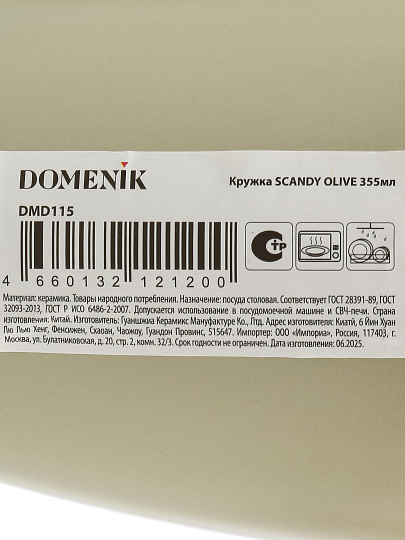 Кружка керамика, 355 мл, Scandy olive, Domenik, DMD115
