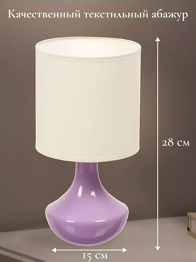 Светильник настольный E14, сиреневый, абажур белый, RL-TL011-2