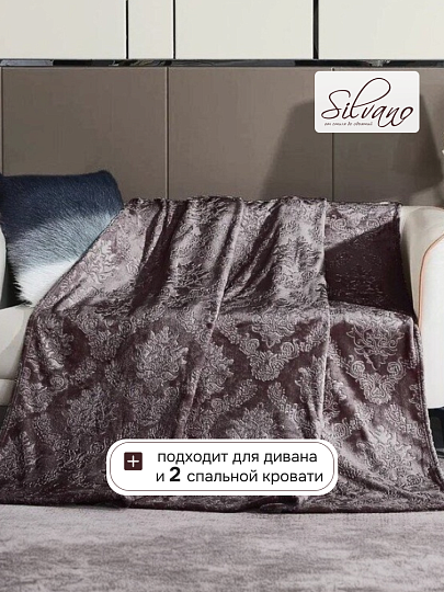 Плед 2-спальный, 180х200 см, велсофт жаккард, 100% полиэстер, Silvano, Fresco, коричневый, 180/148-FRE/LA