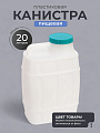 Канистра пластик, 20 л, прямоугольная, в ассортименте, М971, Бочонок, Альтернатива