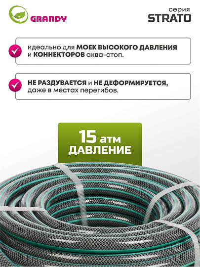 Шланг поливочный, 3/4 '', 20 мм, 15 атм, армированный, 25 м, 3 слоя, Grandy, Strato, ПВХ, AGL253425
