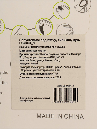 Полустельки под пятку, всесезонное, силикон, мужское, LS-0034_1