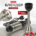 Блендер 1200 Вт, 2 скорости, Rion, DZ-2301, черный
