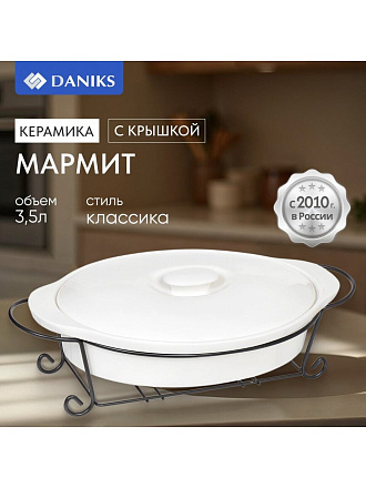 Мармит керамика, 3.8 л, 27.8х48х16.8 см, с крышкой, овальный, Daniks, Классика, Y4-2752, белый